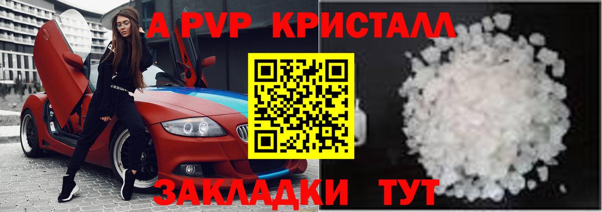 A PVP Соль Нижневартовск