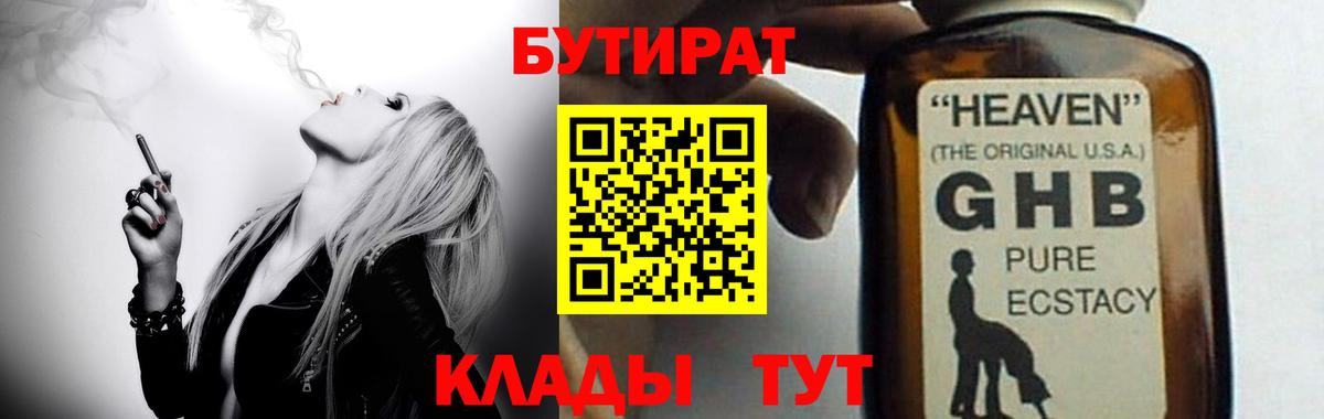 Бутират BDO Нижневартовск