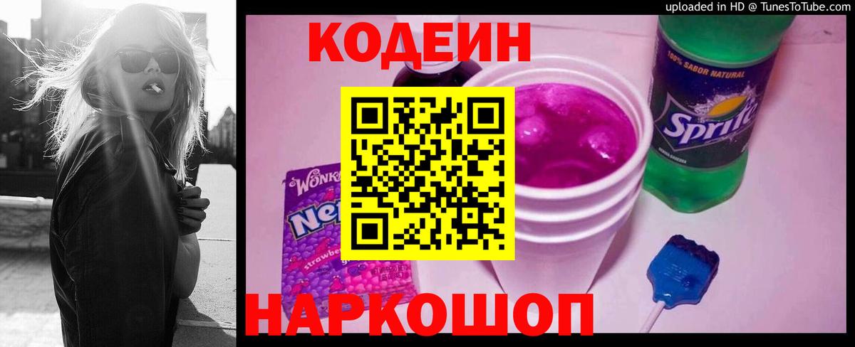 Codein Purple Drank Нижневартовск