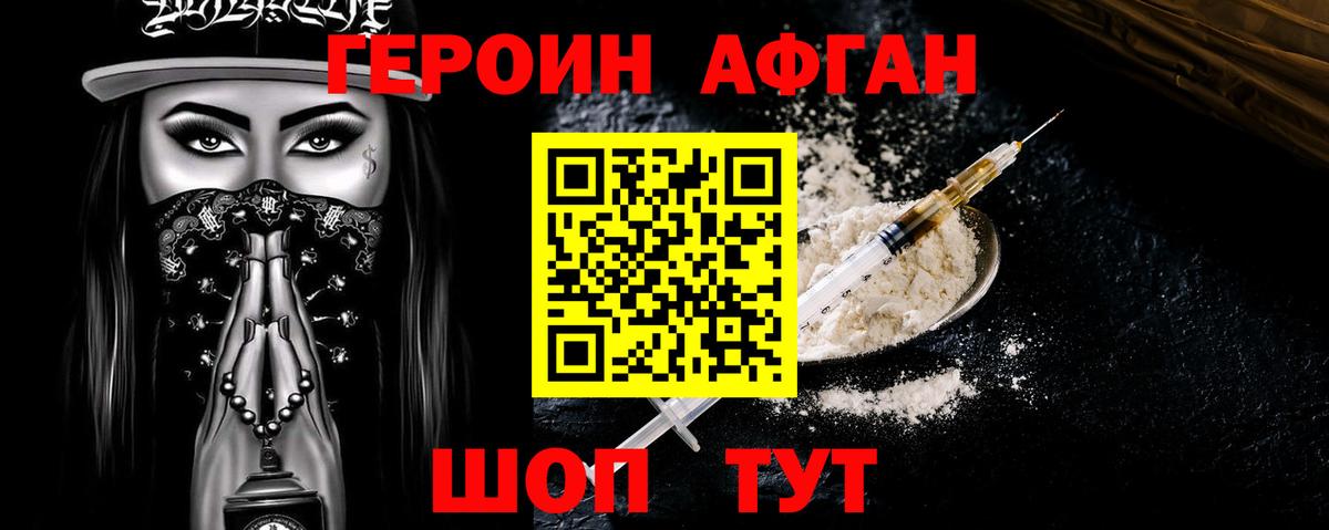 Нижневартовск  Героин Афган  Вход с VPN 