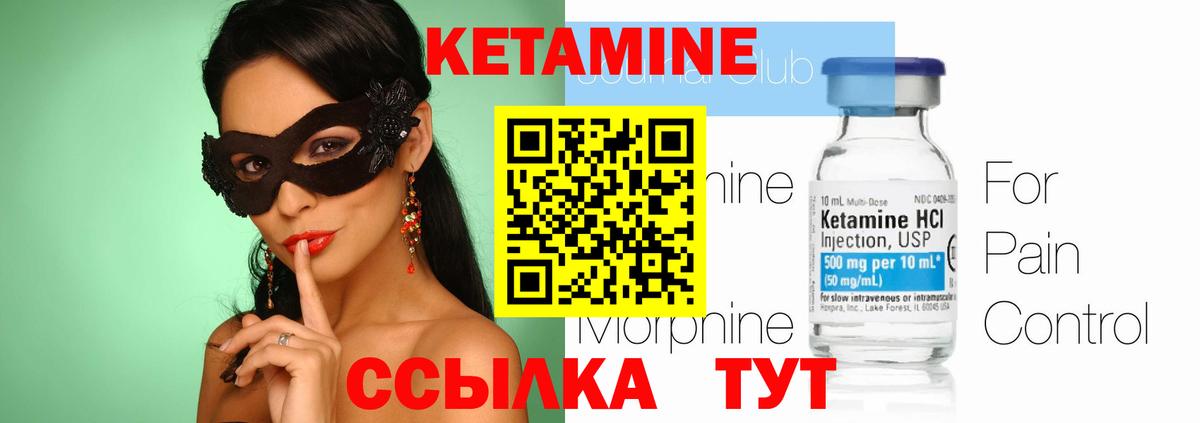 Кетамин ketamine Нижневартовск