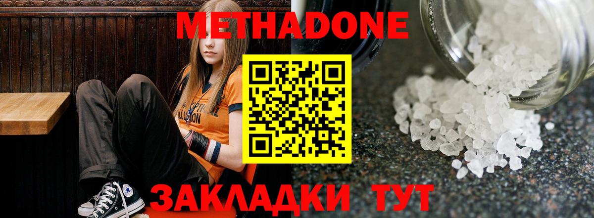 Метадон мёд  Вход с VPN  Нижневартовск  Метадон кристалл 